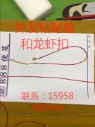 找专业的粘尾链和龙虾扣的加工厂