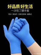 采购一次性丁腈蓝色手套，3000万双，价</strong>