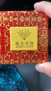 求购首饰盒，如图，有此款首饰盒子的厂家与</strong>