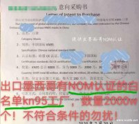 采购2000万个kn95口罩，寻找生产厂</strong>