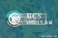 寻求提供RCS/TC的材料供应商，如图所