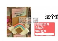 寻会做图里流苏的加工厂，要这个系列的，能</strong>
