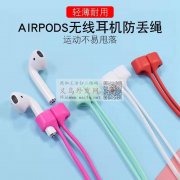 求图中耳机链的硅胶绳子，苹果耳机，有货的