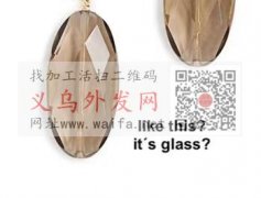 现在需要图片上这个水滴玻璃配件，有现货的</strong>