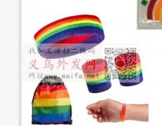 彩虹发圈找能做外贸单的厂家，如图这类行的</strong>
