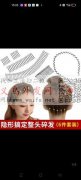 寻问有谁家可以做图示六件套的碎发梳，要求</strong>