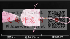 外发香包，量大，找做过图内这种香包的加工