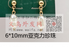 如图亚克力珍珠，找做的商社 &</strong>