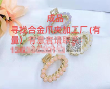 【有量】寻图里款式夹子现货成品，合金的，</strong>
