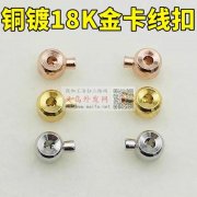 做定位扣的厂家在哪里？需要图示铜镀线扣，</strong>