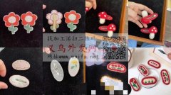 图中这几款针织产品有没有能做的加工厂，【</strong>