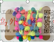 哪里有做图里绒球带的，尺寸为：２米一卷和