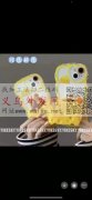 求找图内手机壳，要1万，有做这个产品的玩</strong>
