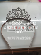 现烧焊外发，做图内这款发箍，要求是东阳甘</strong>