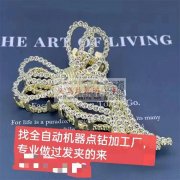 有机器点钻外发，寻求专业做过发夹的全自动</strong>
