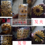 现找向日葵系列的发夹，耳环成品厂家，&n</strong>