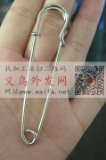 求找如图所示别针，要厂家，规格为1.8*</strong>
