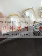 求购8*10的长方半面珍珠，样品如图，有</strong>