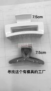 图中发夹规格7.5cm ，找做</strong>