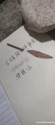 有货外发，寻找碰焊加工厂，做的联系</strong>