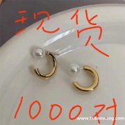 此款耳钉求现货1000对，有毛胚也可</strong>