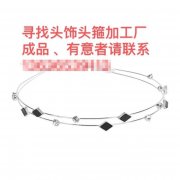 现找做图中这类发箍的头饰加工厂，找能做的</strong>