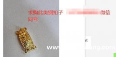 找做铜扣的厂家，有图示此款类型的铜扣需要现货，有做的老板联系</strong>