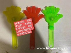 采购图里这个手拍，带电子灯的，找生产厂家，量大，微信同号，有</strong>