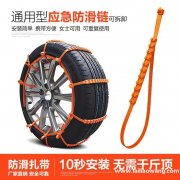 现求购防滑链一万条，有没有做图中这个的，有做的加工厂联系</strong>