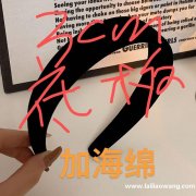采买图示这款发箍现货，布艺海绵发箍，有做的厂家联系</strong>