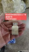 找有此模具的全自动机器点钻加工厂，有货外发，有的联系</strong>