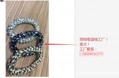 这三个色的电话线发圈那家有做，找工厂，量大，能做如图发圈的联</strong>
