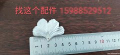 需要如图这款配件，找做这款的厂家，有货的联系</strong>