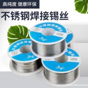 要找不锈钢焊锡丝厂家，采买图中焊锡丝，有做这个现货的联系</strong>