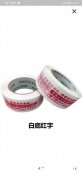 找做胶带的直接生产厂家，需求量大，宽4.3，厚2.3的胶带 </strong>