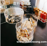 这款旋转饰品收纳盒 需求现货，有做的联系我</strong>