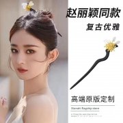 求购图上这款发簪，找做这款产品的厂家，有做这款发簪的联系我</strong>