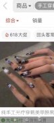 有做这款穿戴美甲的厂家没。有做这款的联系</strong>