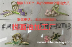 画油外发，找寻画油加工厂，每款7200个 共计28800个画</strong>