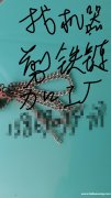 机剪链条外发，找机器剪铁链的加工厂，有能做的加工厂联系</strong>
