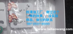 找做过这个一样效果的滴油工厂，没实际样品。做过一样的请联系，</strong>