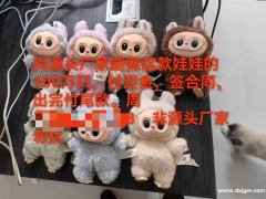 找源头厂家能做这款娃娃的，一百万只