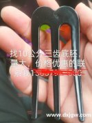 需要几千个如图夹子底胚，找现货