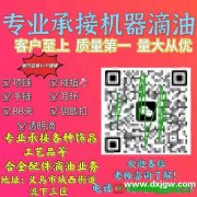 【兴和机器滴油】顾客至上，质量第一，量大从优！</strong>